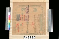光緒十年（1884）彰化縣中路粮台憲牌藏品圖，第6張